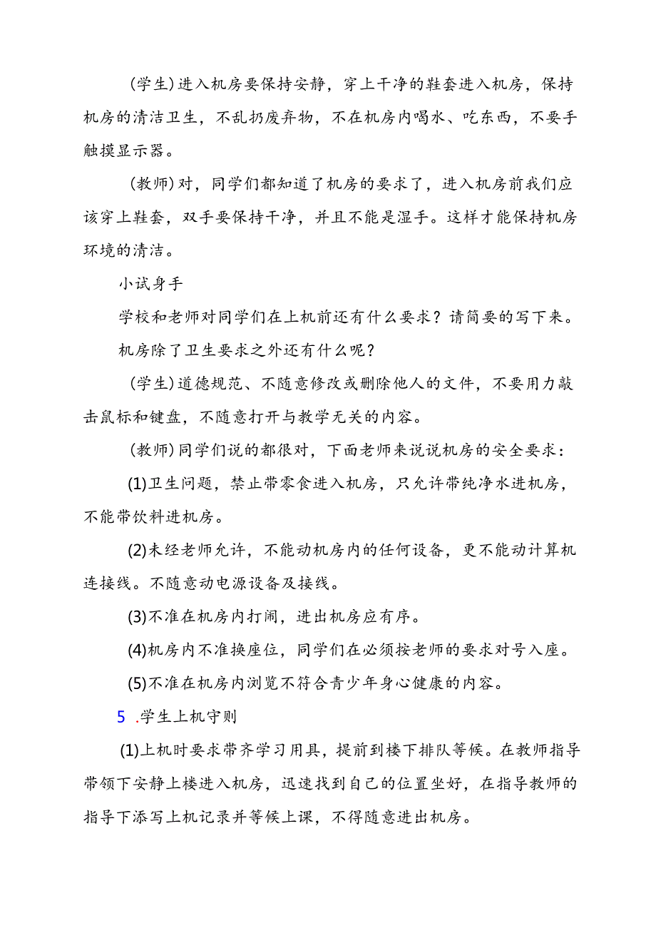 四年级上册信息技术教学设计【核心素养】.docx_第2页
