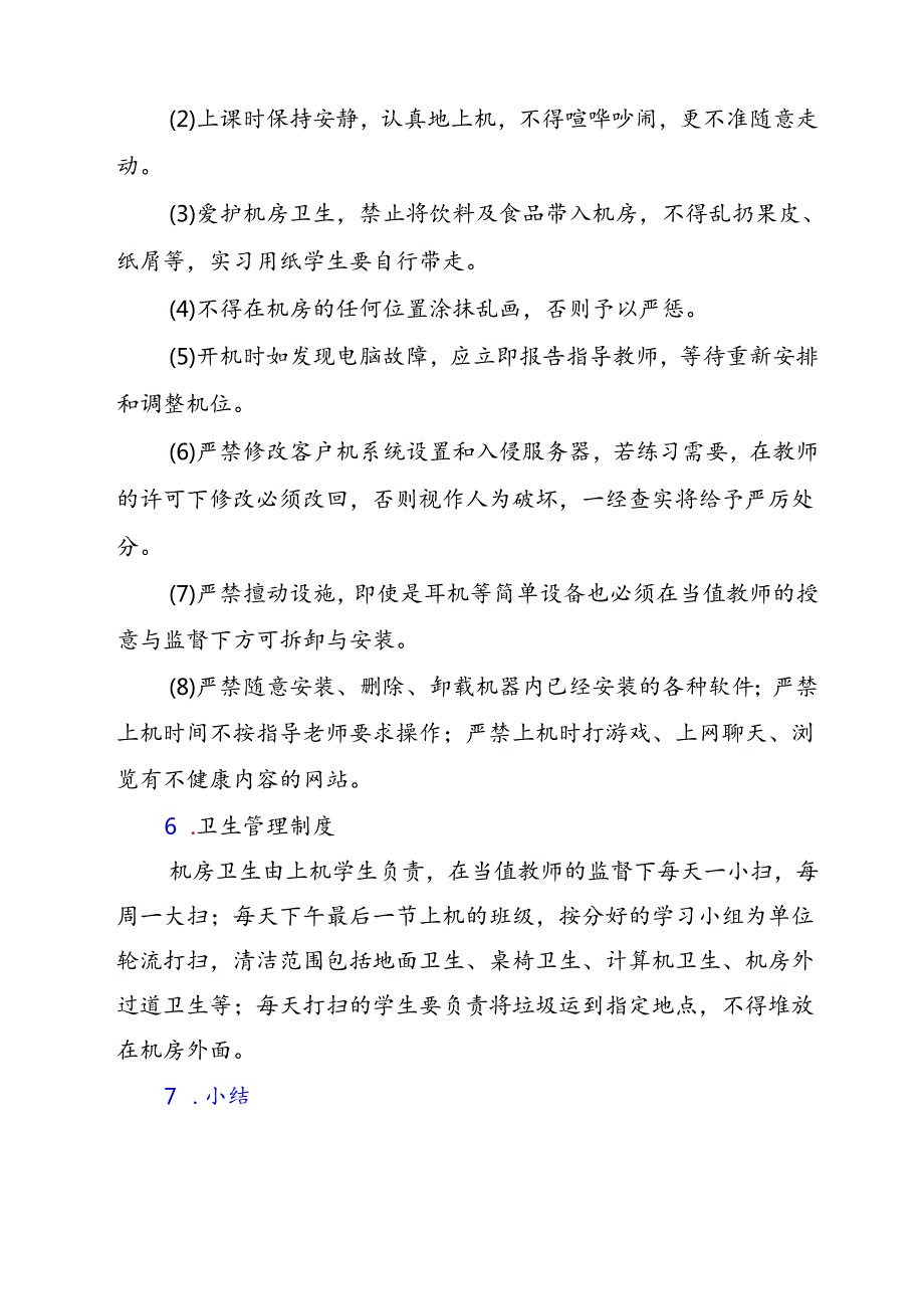 四年级上册信息技术教学设计【核心素养】.docx_第3页
