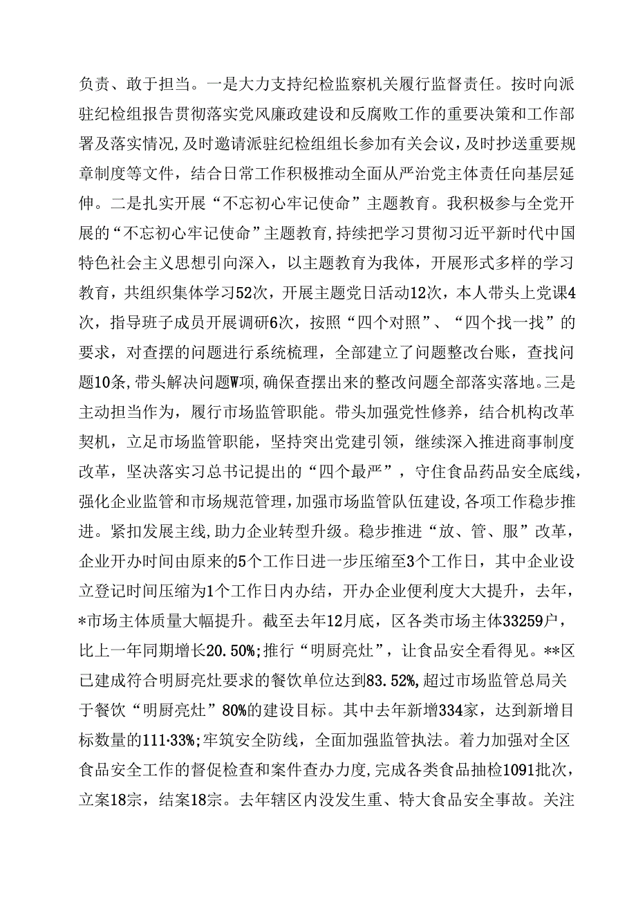 市场监督管理局党组书记局长2024述职述廉报告【10篇精选】供参考.docx_第3页