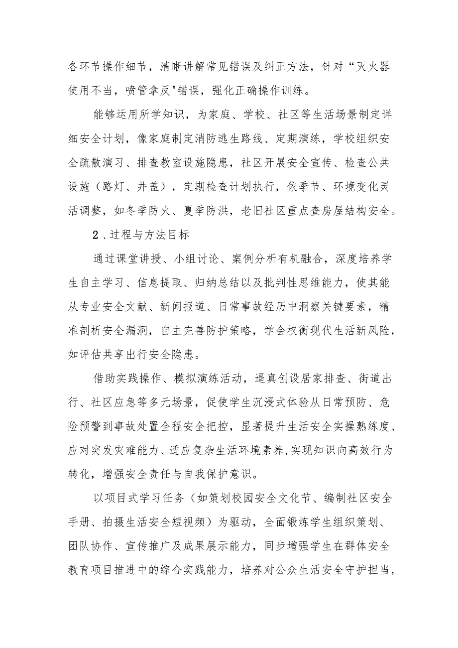 《生活中的安全知识》教学设计.docx_第2页