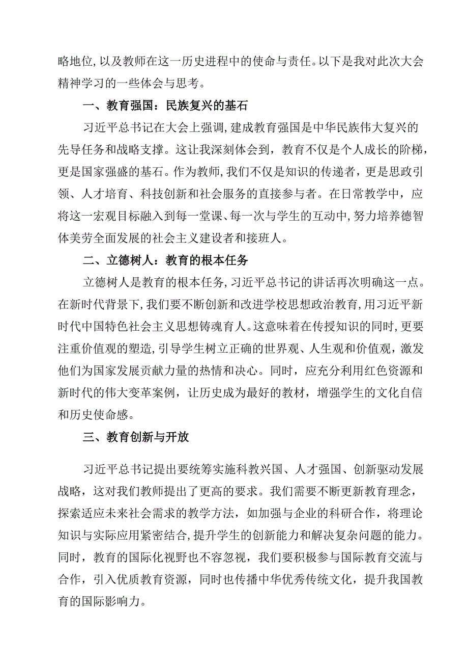 校长学习贯彻全国教育大会精神心得体会感悟10篇（详细版）.docx_第3页