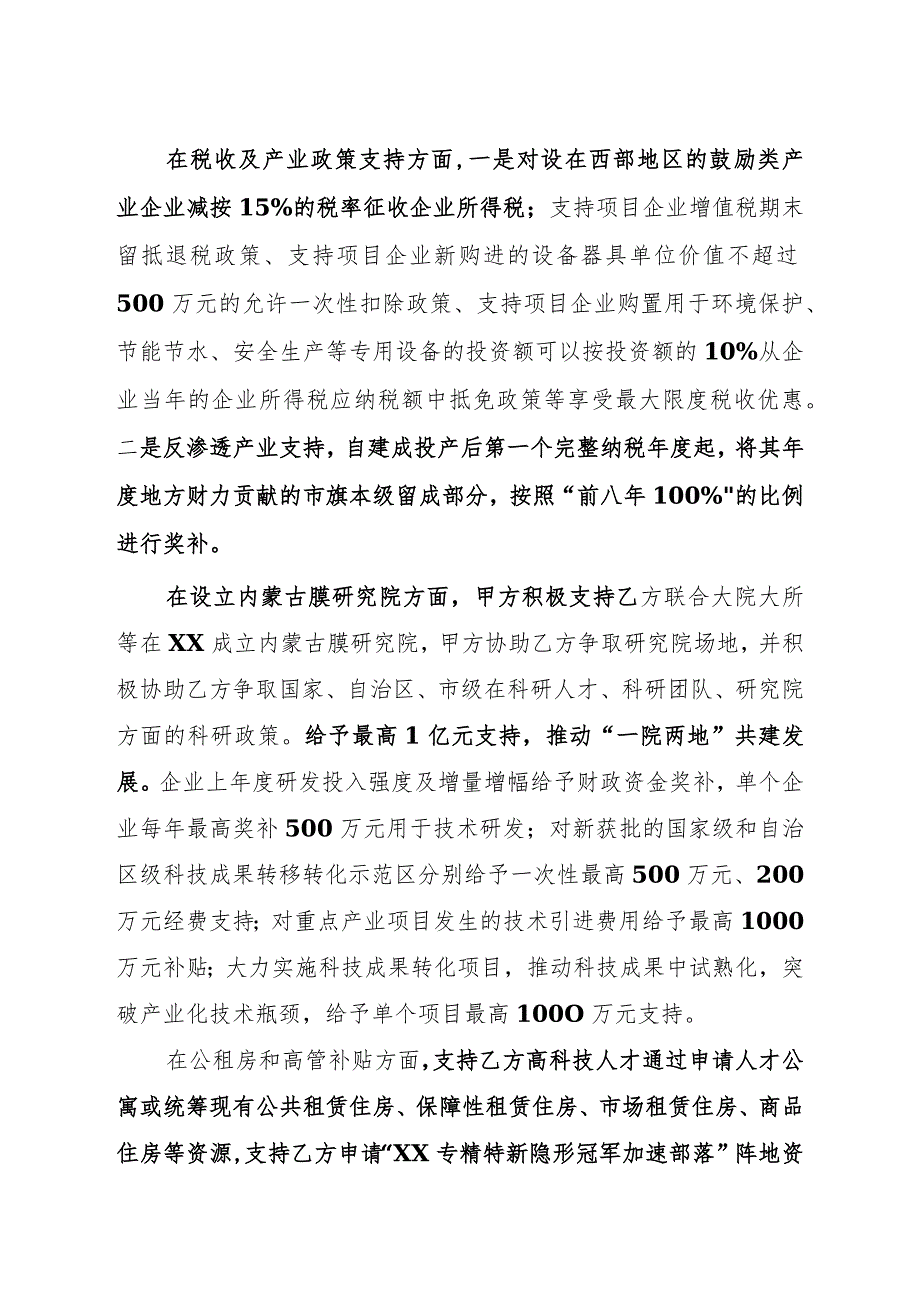 项目投资合作协议.docx_第2页