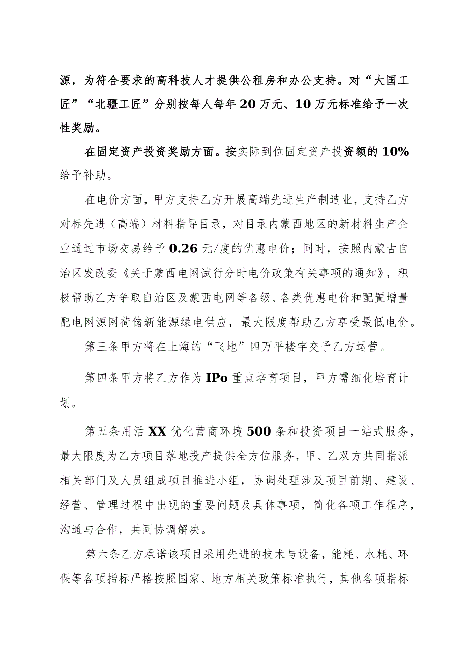 项目投资合作协议.docx_第3页