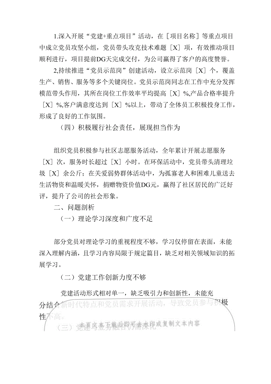 2024年党支部度工作总结及2025工作计划（精选）.docx_第3页