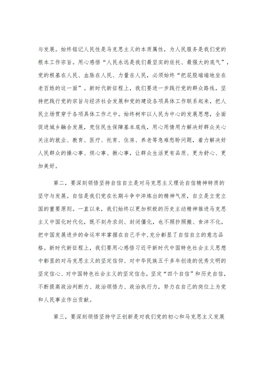 在县委常委班子2024年度民主生活会学习研讨会上的发言.docx_第2页