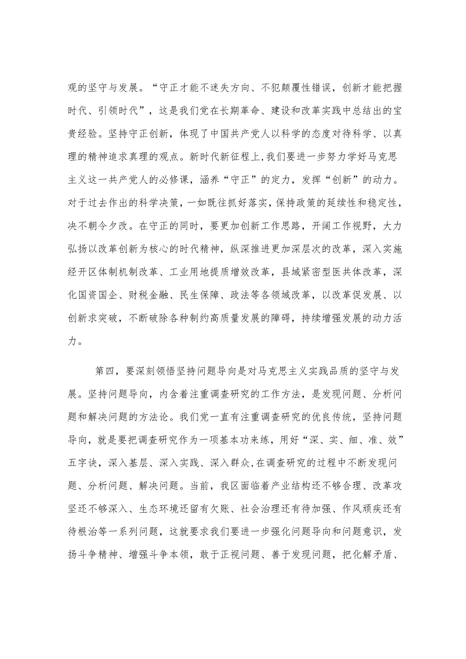 在县委常委班子2024年度民主生活会学习研讨会上的发言.docx_第3页