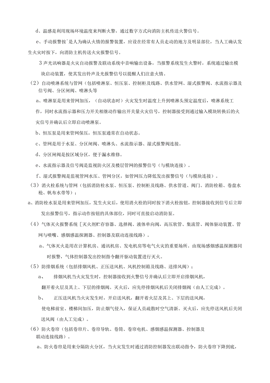 消防系统维保培训教材.docx_第3页