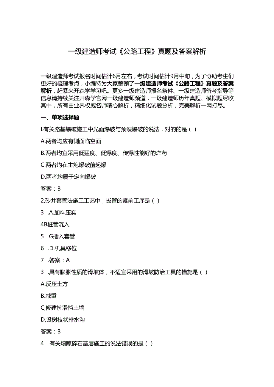 2025年一级建造师公路工程专业考试真题集锦与深度解析.docx_第1页