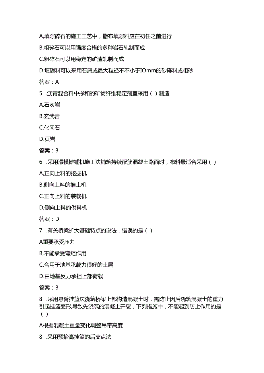 2025年一级建造师公路工程专业考试真题集锦与深度解析.docx_第2页