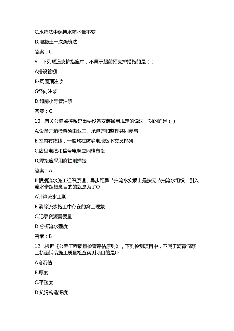 2025年一级建造师公路工程专业考试真题集锦与深度解析.docx_第3页