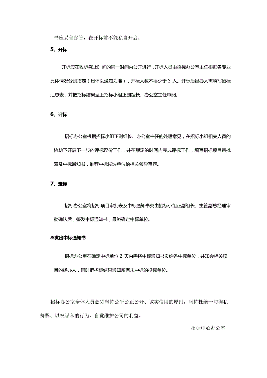 地产公司招标中心招标工作管理细则.docx_第2页