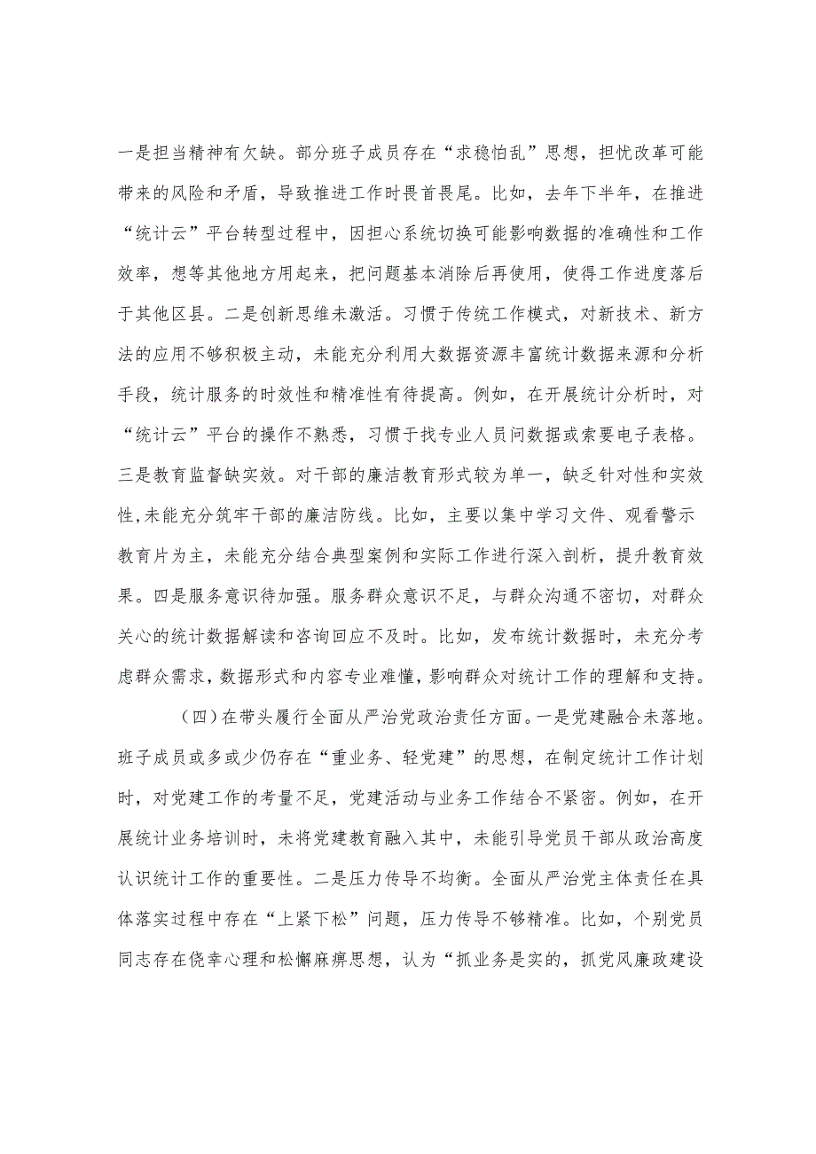 区统计局党组班子2024年度专题民主生活会对照检查材料.docx_第3页