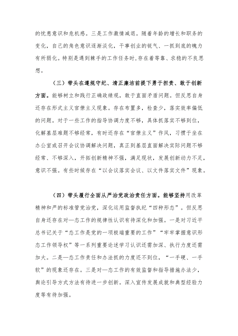 局党组书记局长2025民主生活会“四个带头”对照检查材料.docx_第2页