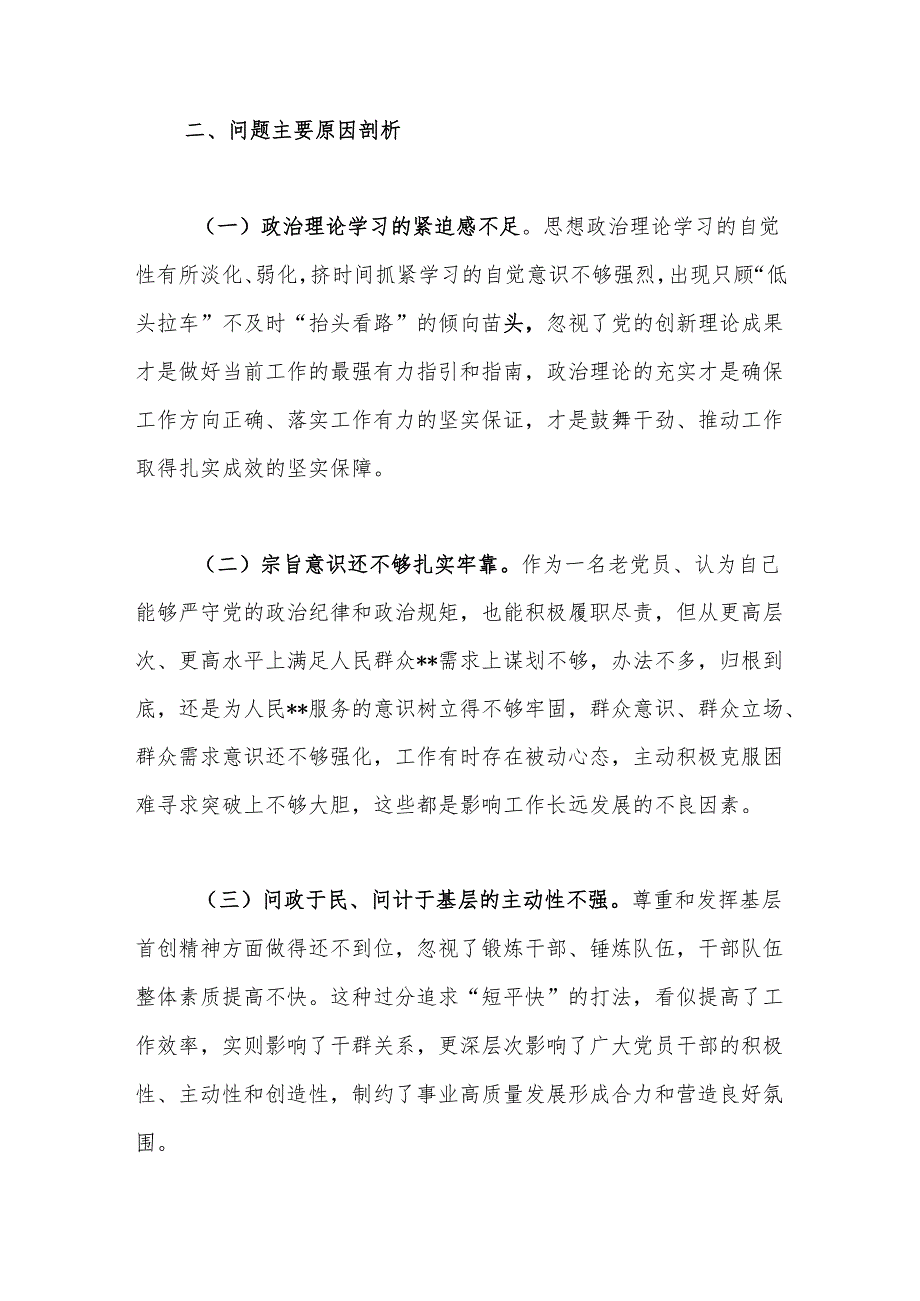 局党组书记局长2025民主生活会“四个带头”对照检查材料.docx_第3页