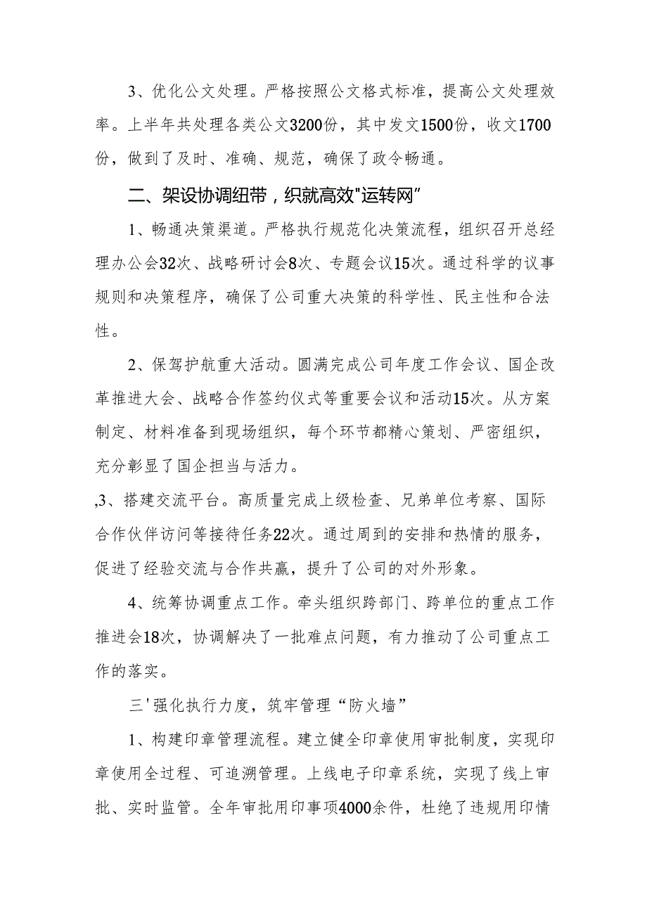 xx国企办公室2024年上半年总结（2500字）.docx_第2页