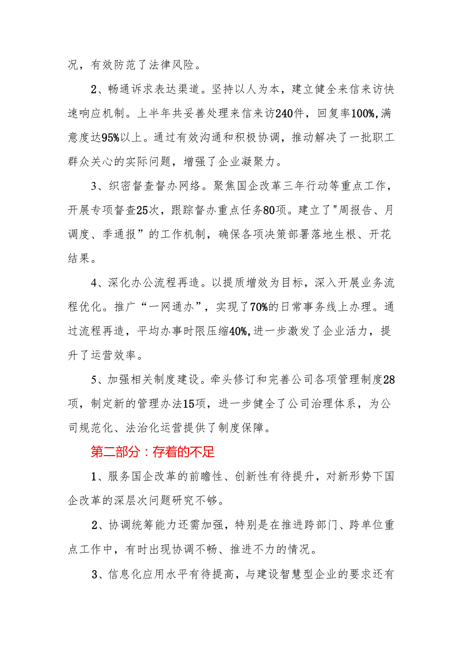 xx国企办公室2024年上半年总结（2500字）.docx_第3页
