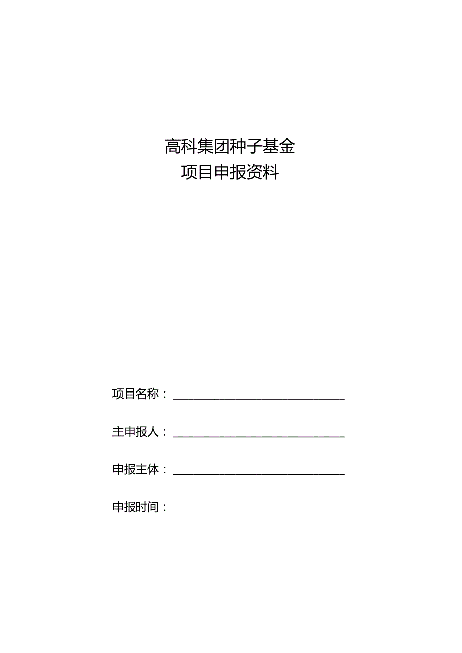 党工委管委会办公会议议题申请表.docx_第1页