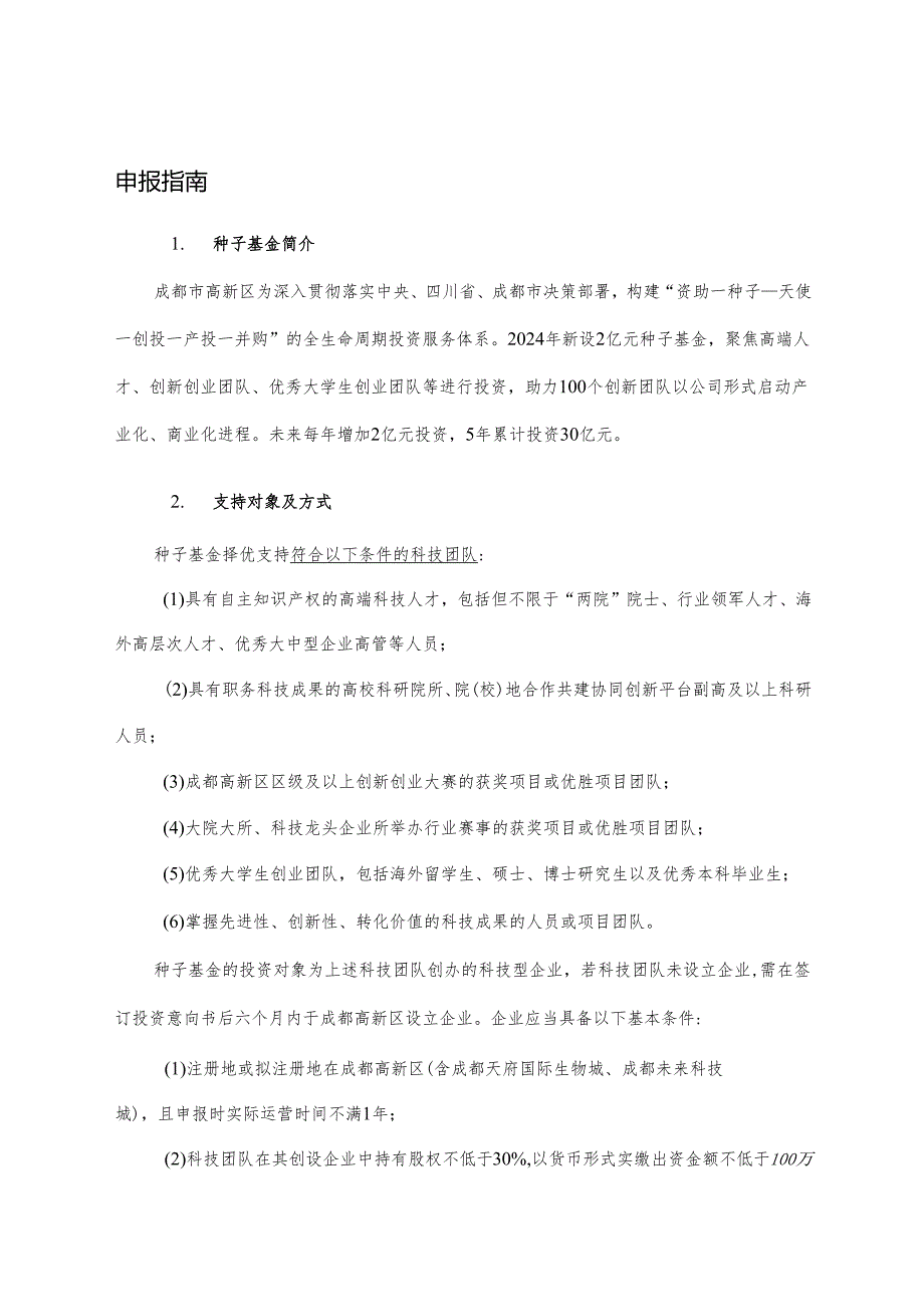 党工委管委会办公会议议题申请表.docx_第2页
