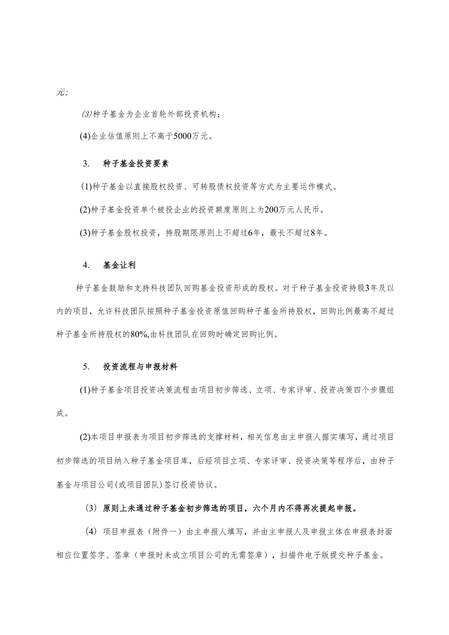 党工委管委会办公会议议题申请表.docx_第3页