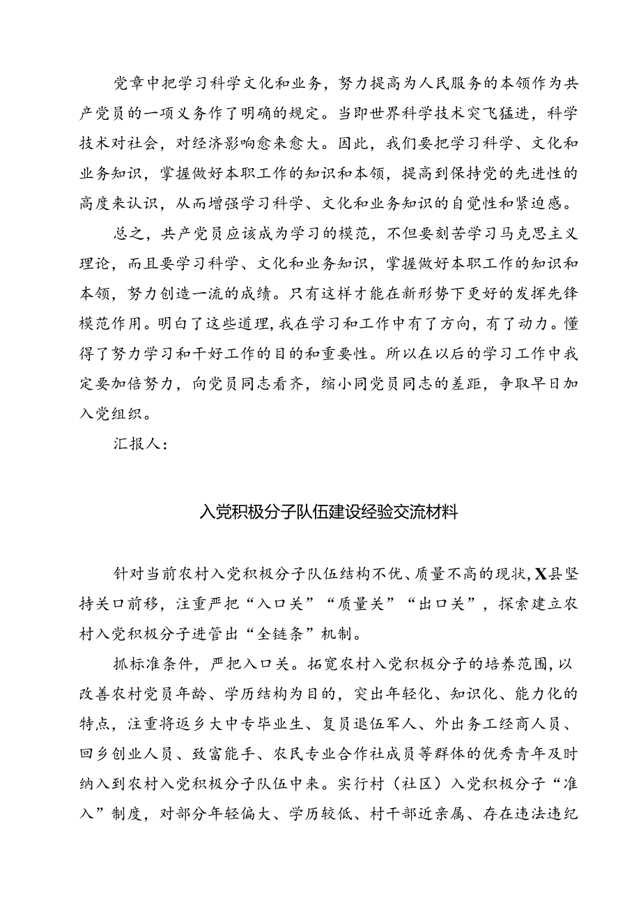 (五篇)2024年入党积极分子思想汇报范文通用.docx_第2页