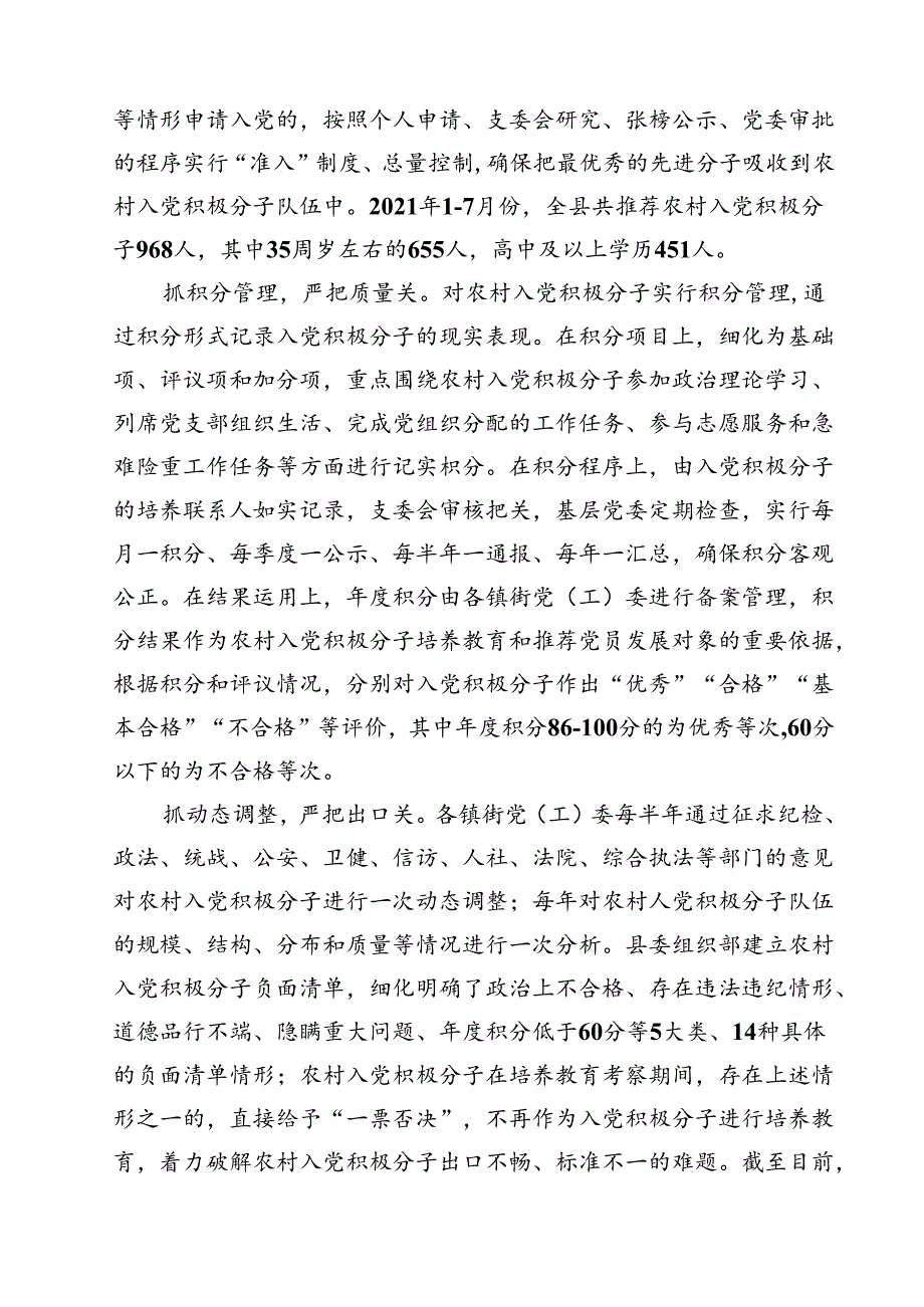 (五篇)2024年入党积极分子思想汇报范文通用.docx_第3页
