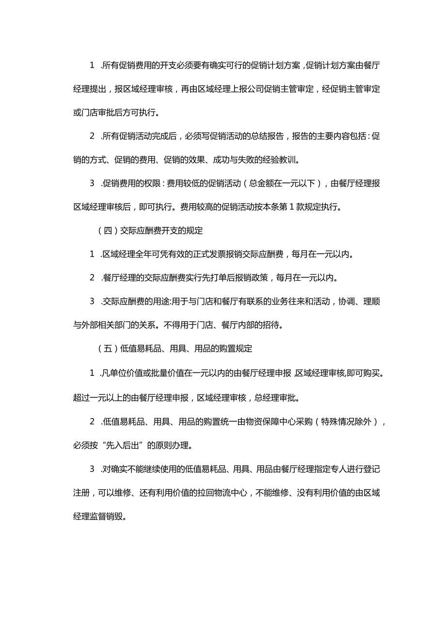 餐厅财务管理制度.docx_第2页