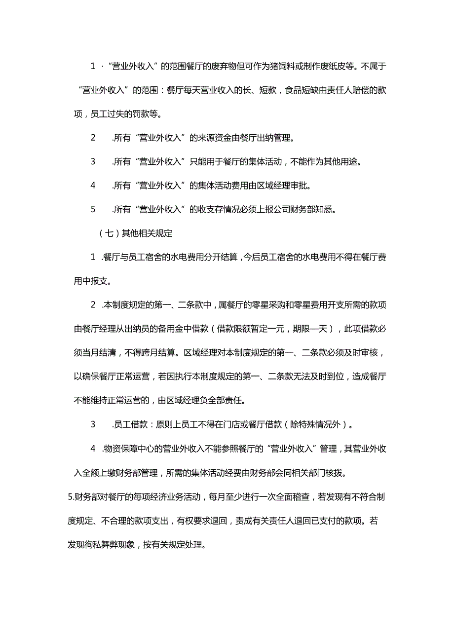餐厅财务管理制度.docx_第3页