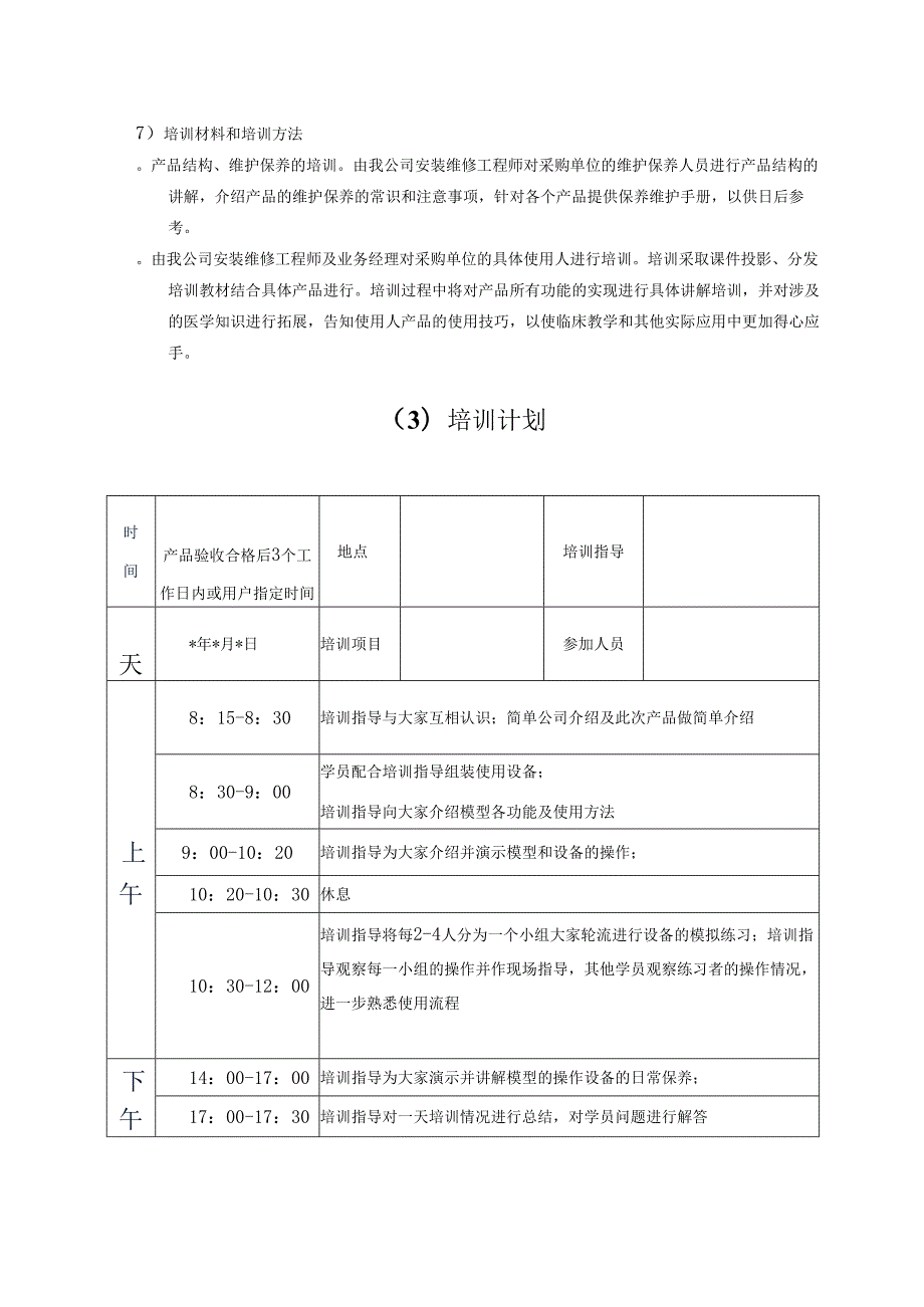 医疗设备项目技术方案.docx_第2页