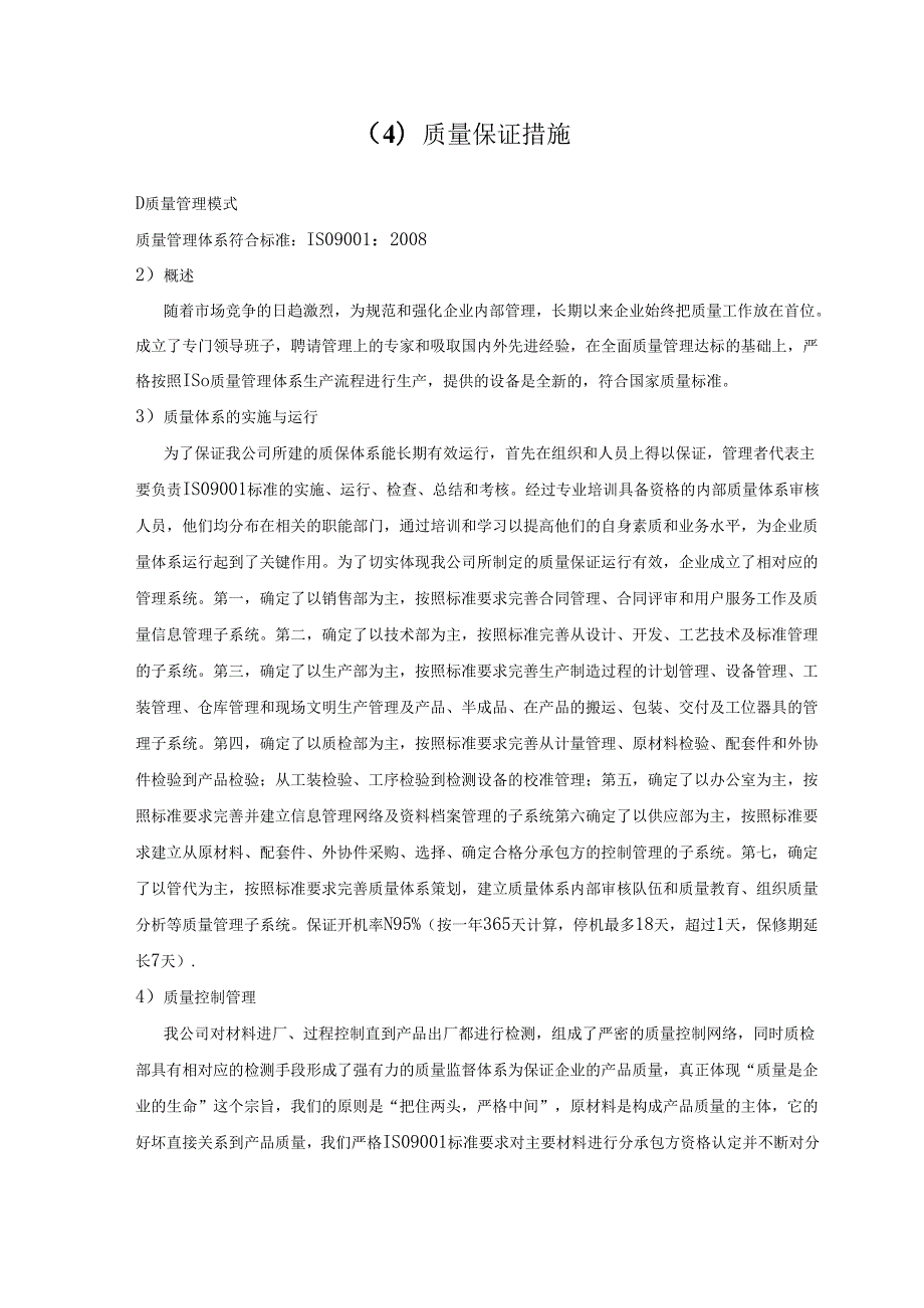 医疗设备项目技术方案.docx_第3页