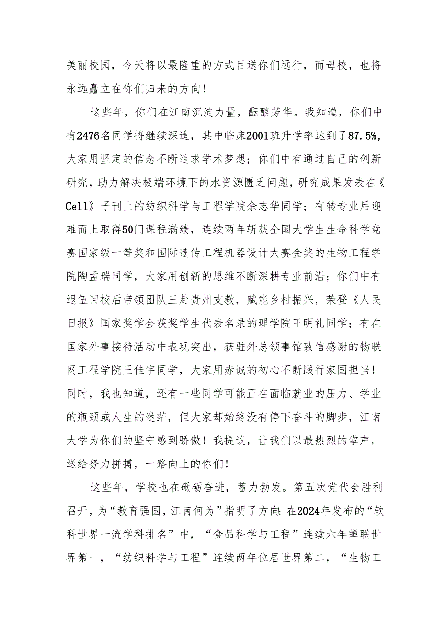 在2025年毕业典礼上的讲话：大道之行 青衿共济.docx_第2页