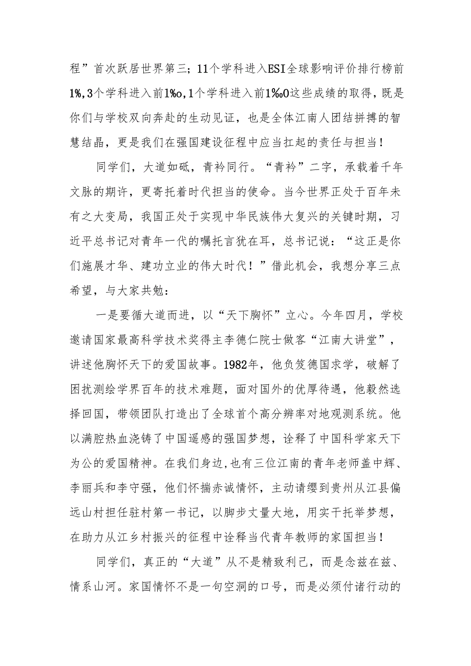 在2025年毕业典礼上的讲话：大道之行 青衿共济.docx_第3页