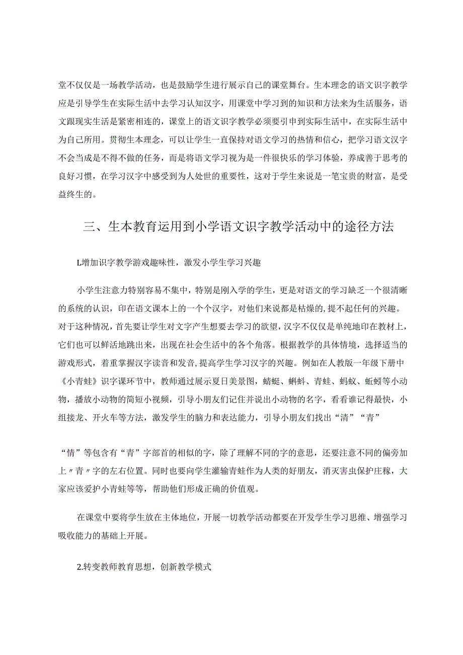 以生为本让识字远离枯燥 论文.docx_第3页