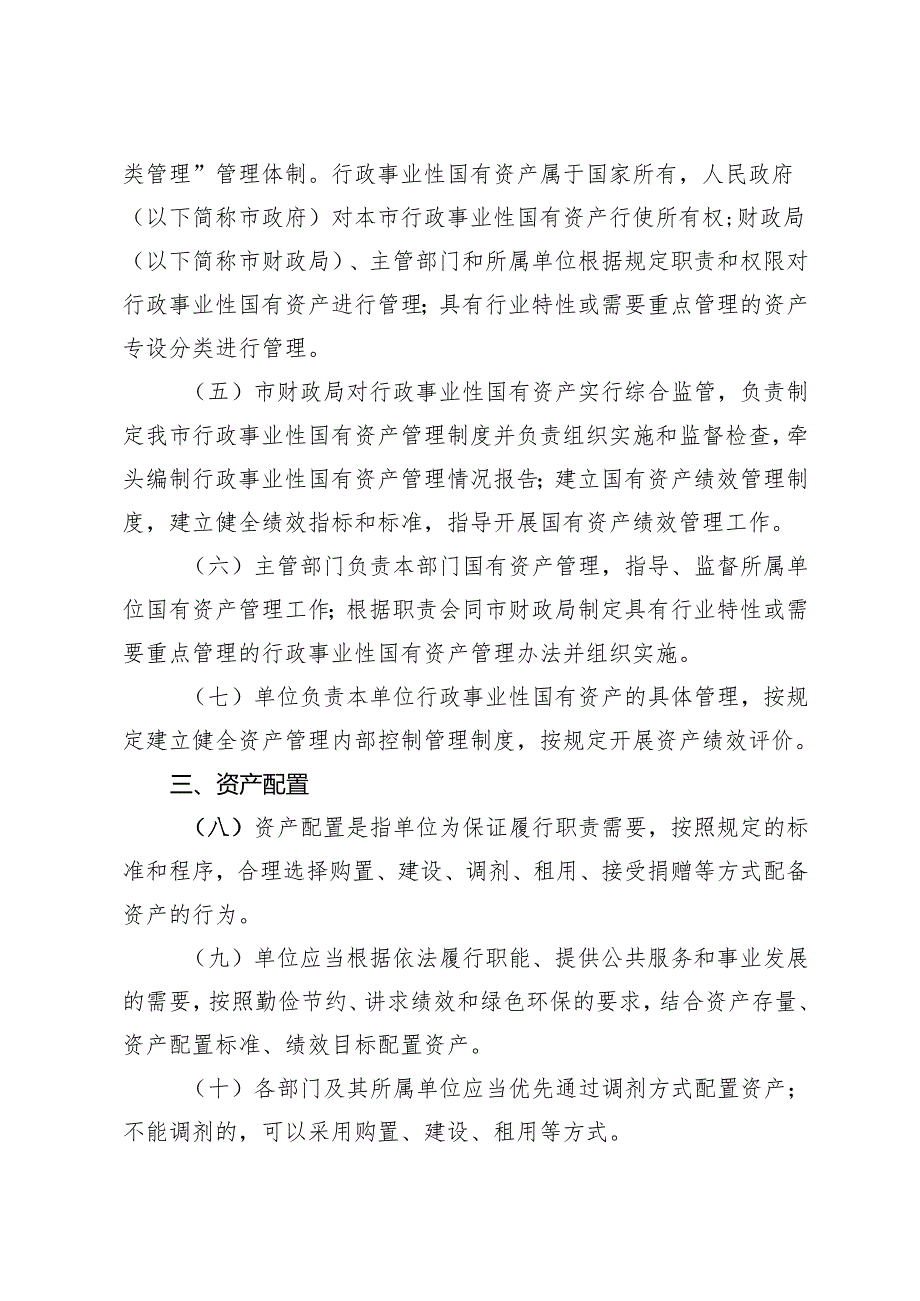 行政事业性国有资产管理办法（征求意见稿）.docx_第2页