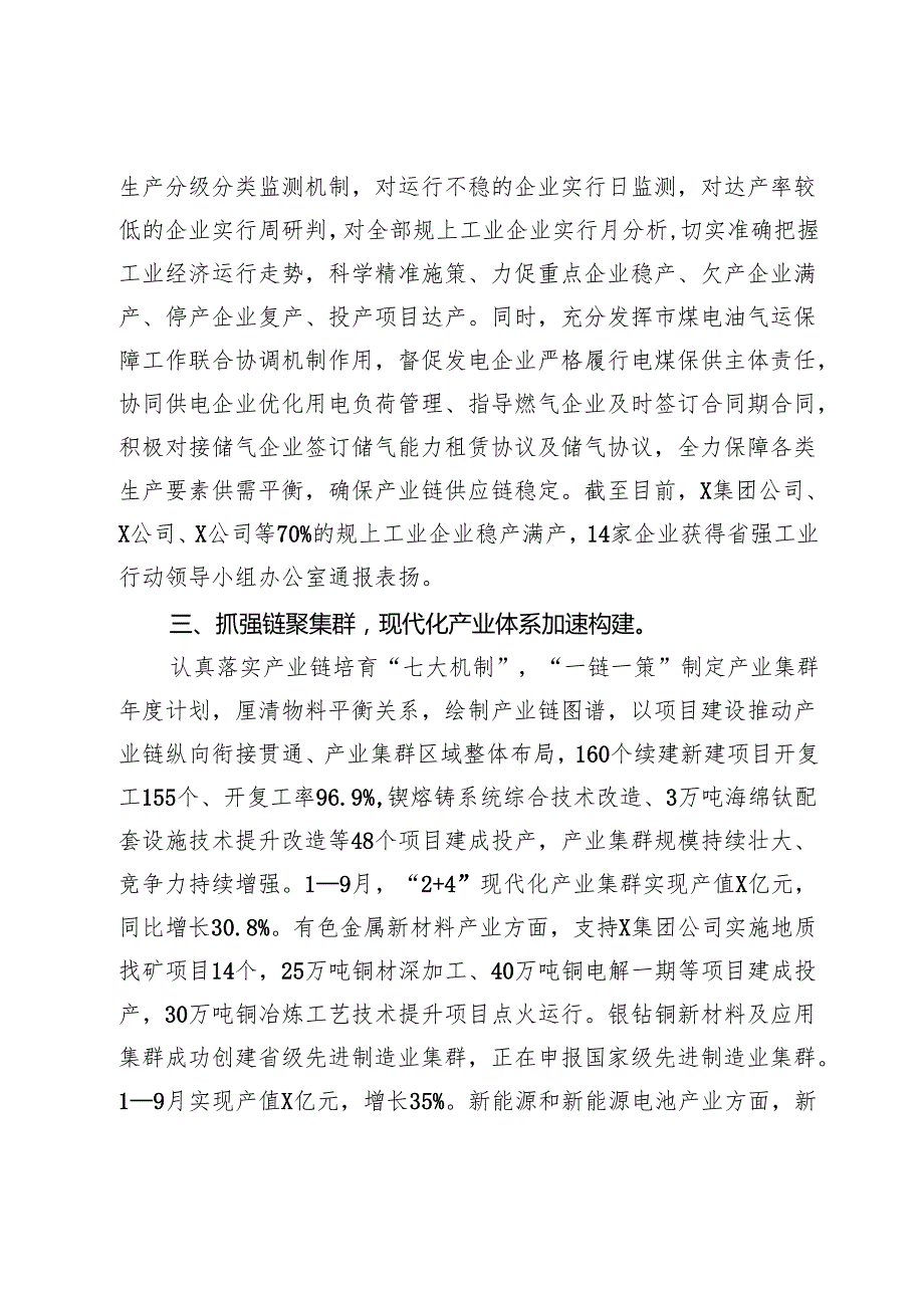 某市抓新型工业经济经验交流材料.docx_第2页