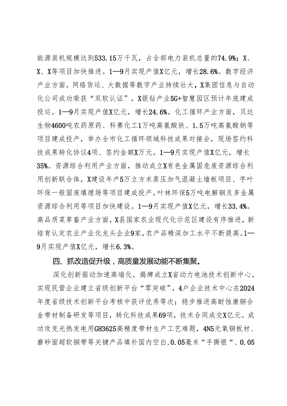 某市抓新型工业经济经验交流材料.docx_第3页