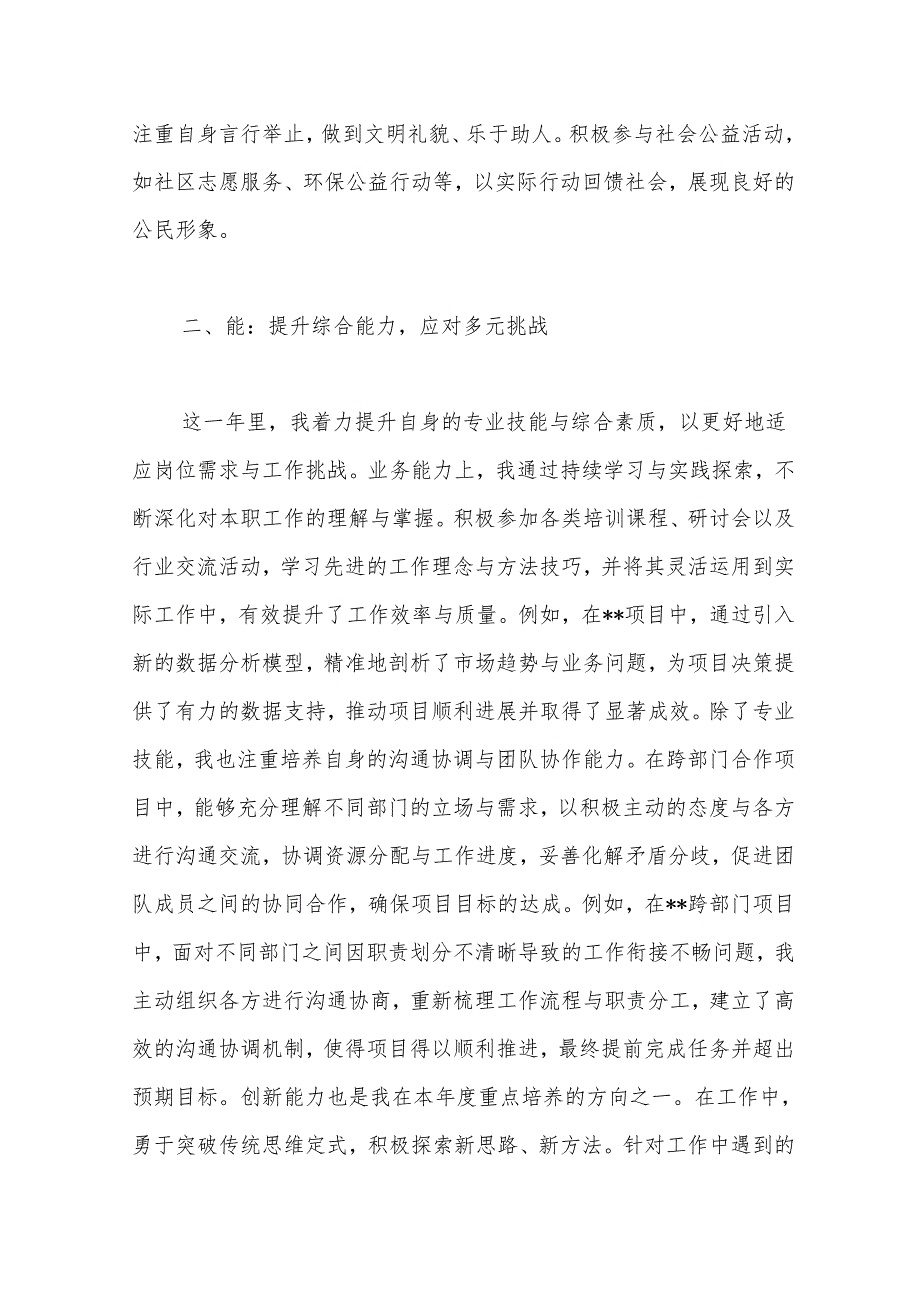 2024考核登记表个人总结（德能勤绩廉）.docx_第2页