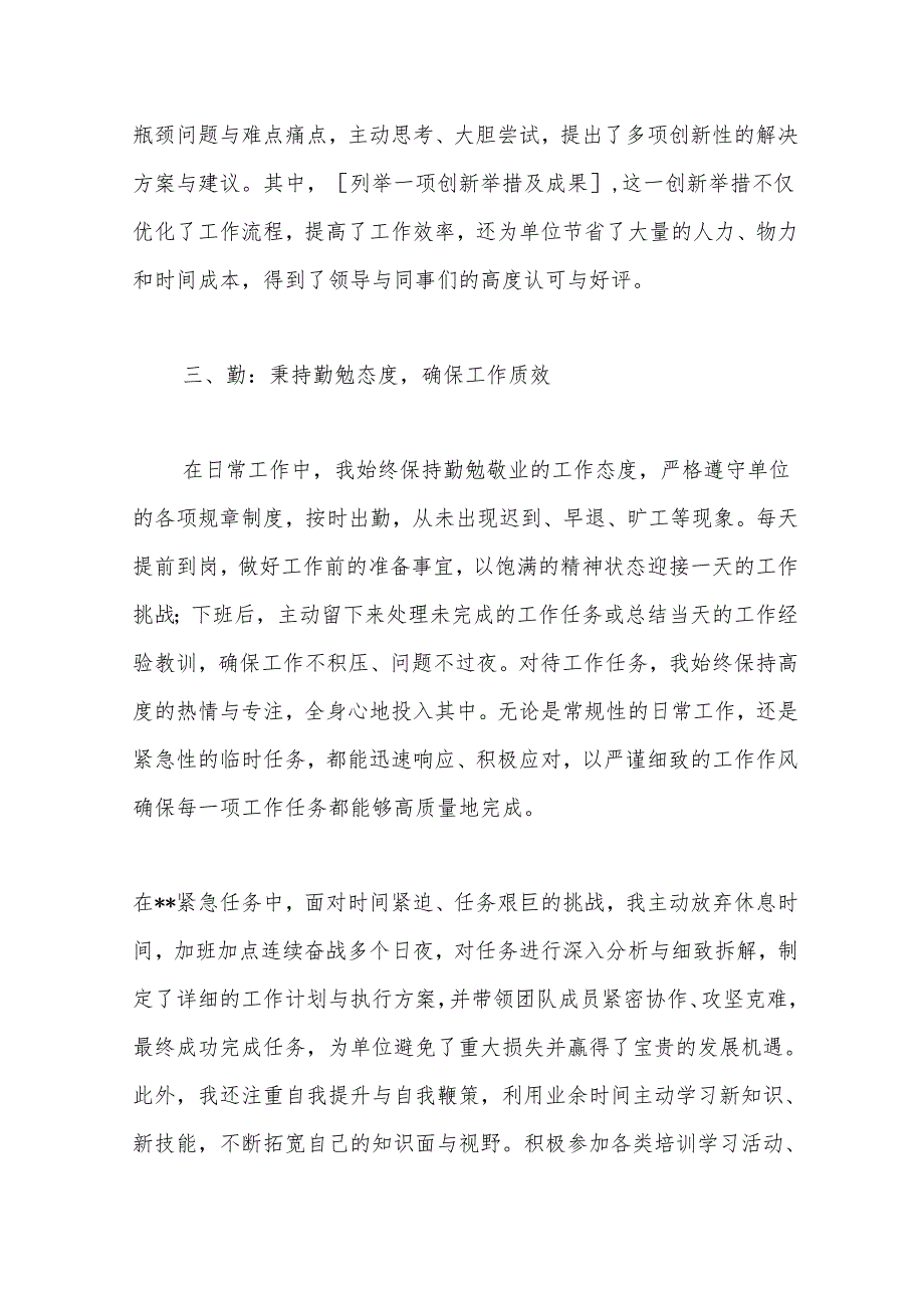 2024考核登记表个人总结（德能勤绩廉）.docx_第3页