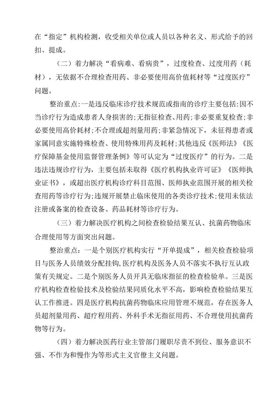 （9篇）医院群众身边腐败和作风问题专项整治工作方案范文.docx_第3页