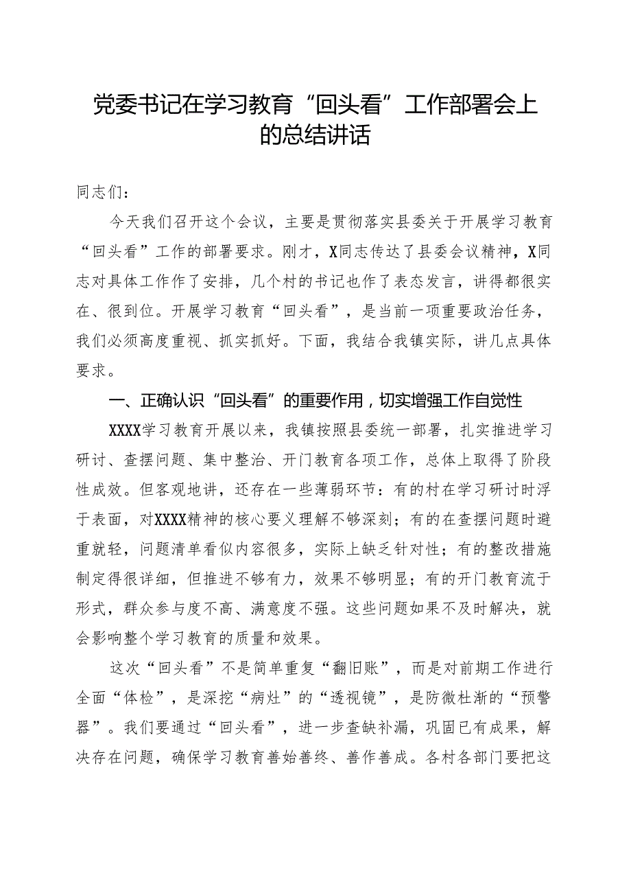 党支部2025年学习教育“回头看”情况汇报合集.docx_第1页