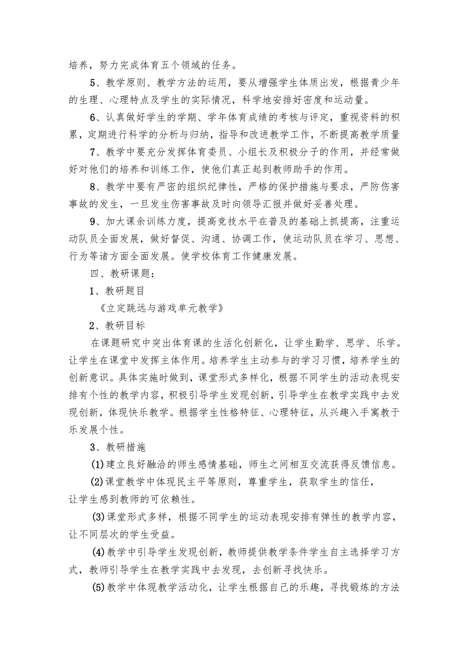 体育教师优秀工作要点计划月历表（33篇）.docx_第3页