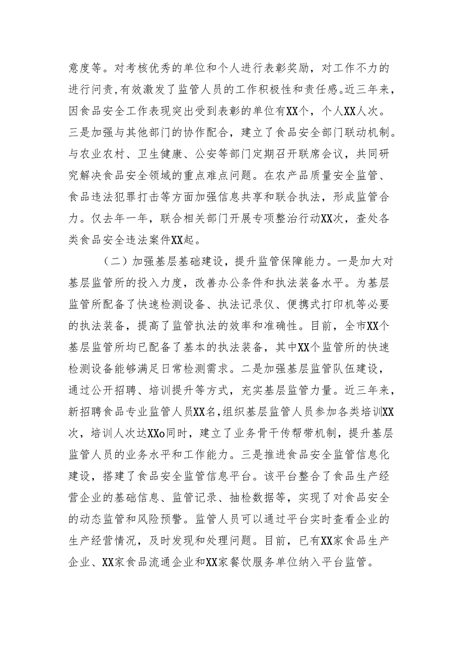 在食品安全工作总结大会上的经验交流材料汇编（3篇）.docx_第3页