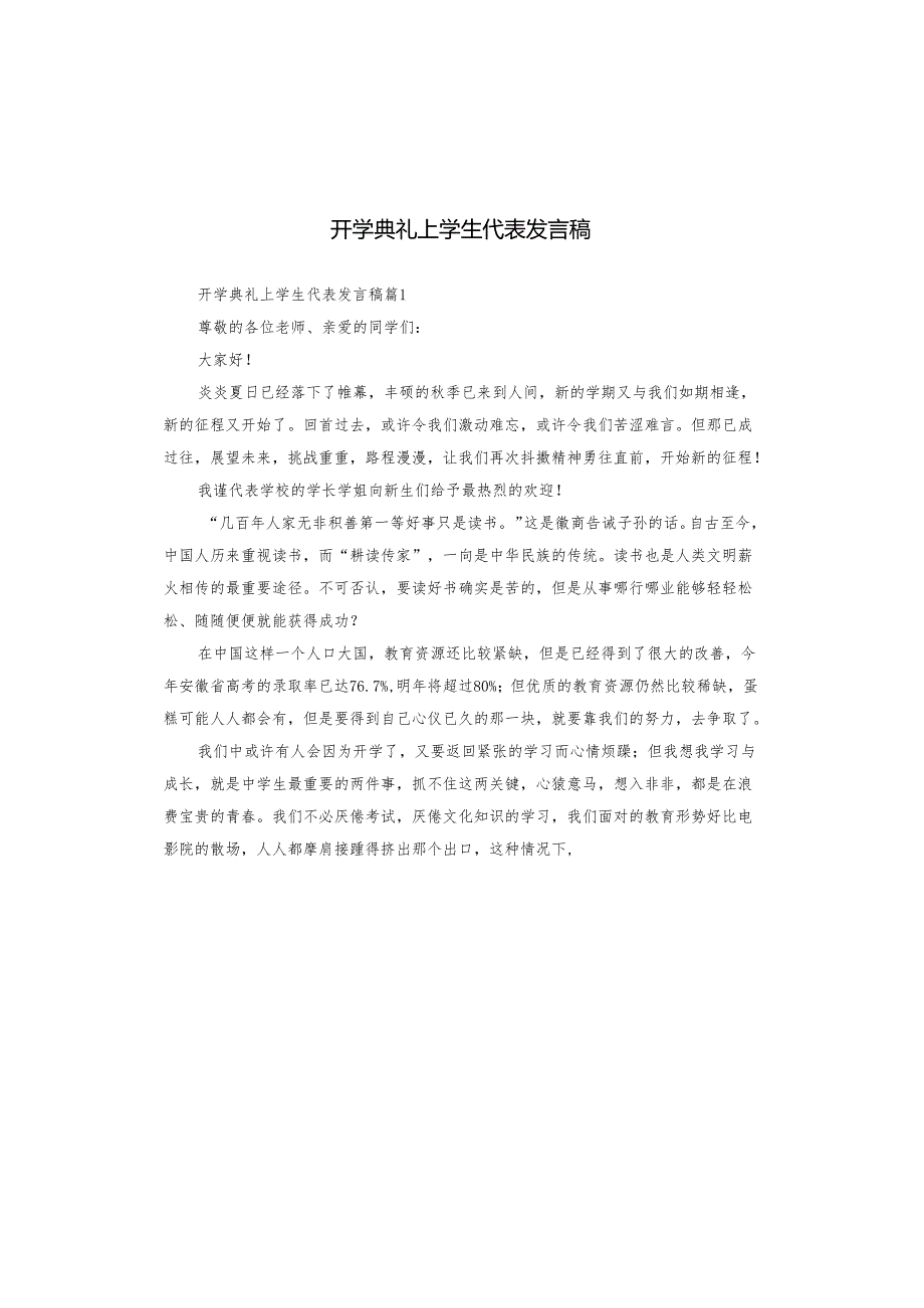 开学典礼上学生代表发言稿.docx_第1页