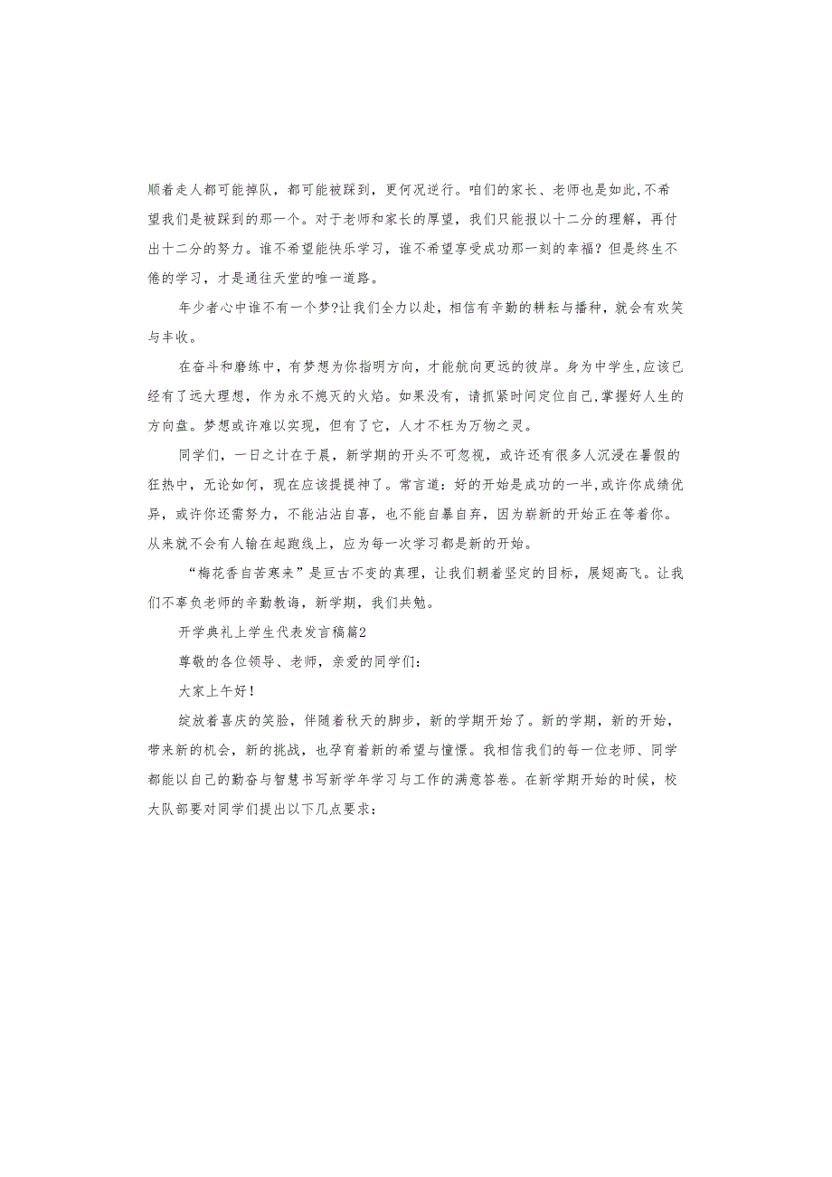开学典礼上学生代表发言稿.docx_第2页