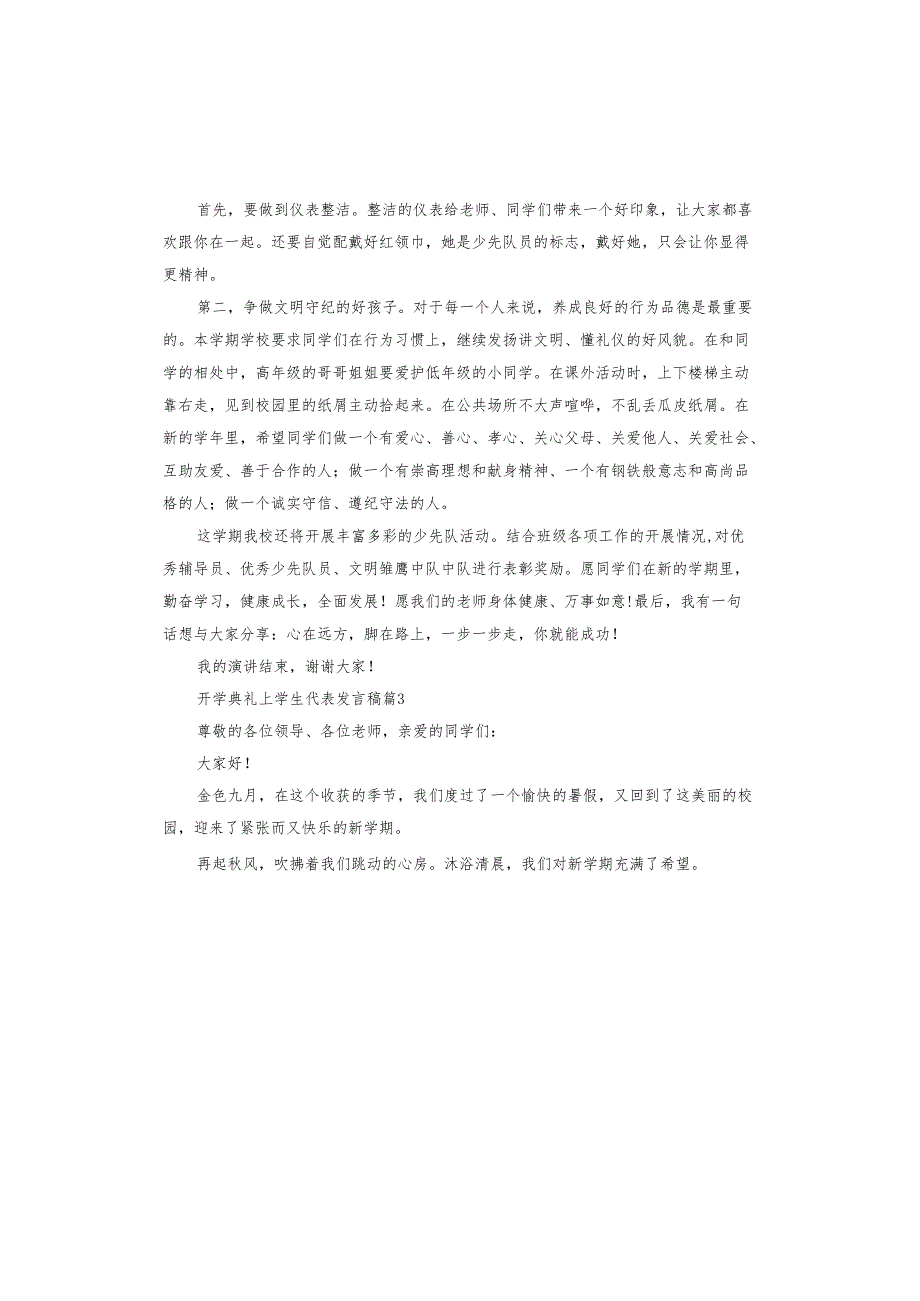 开学典礼上学生代表发言稿.docx_第3页