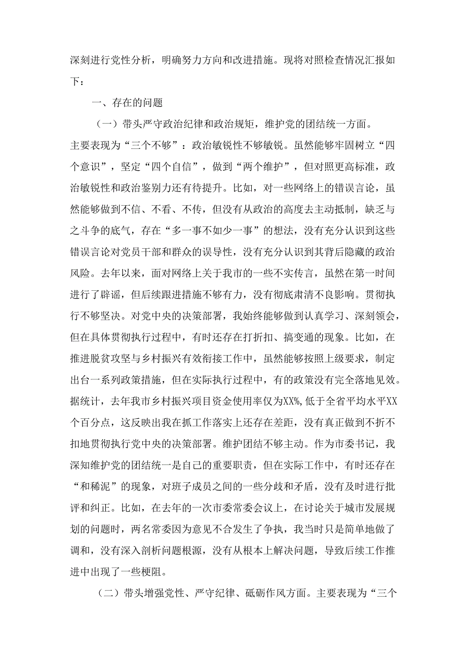 带头增强党性、严守纪律、砥砺作风等四个方面存在问题及整改材料五篇.docx_第2页