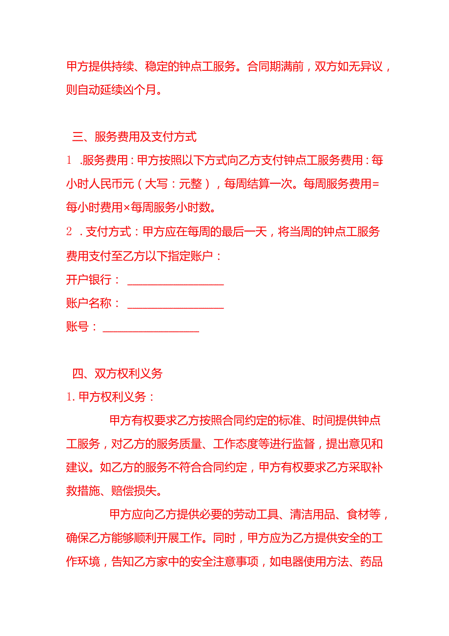文书模板《钟点工合同》.docx_第3页