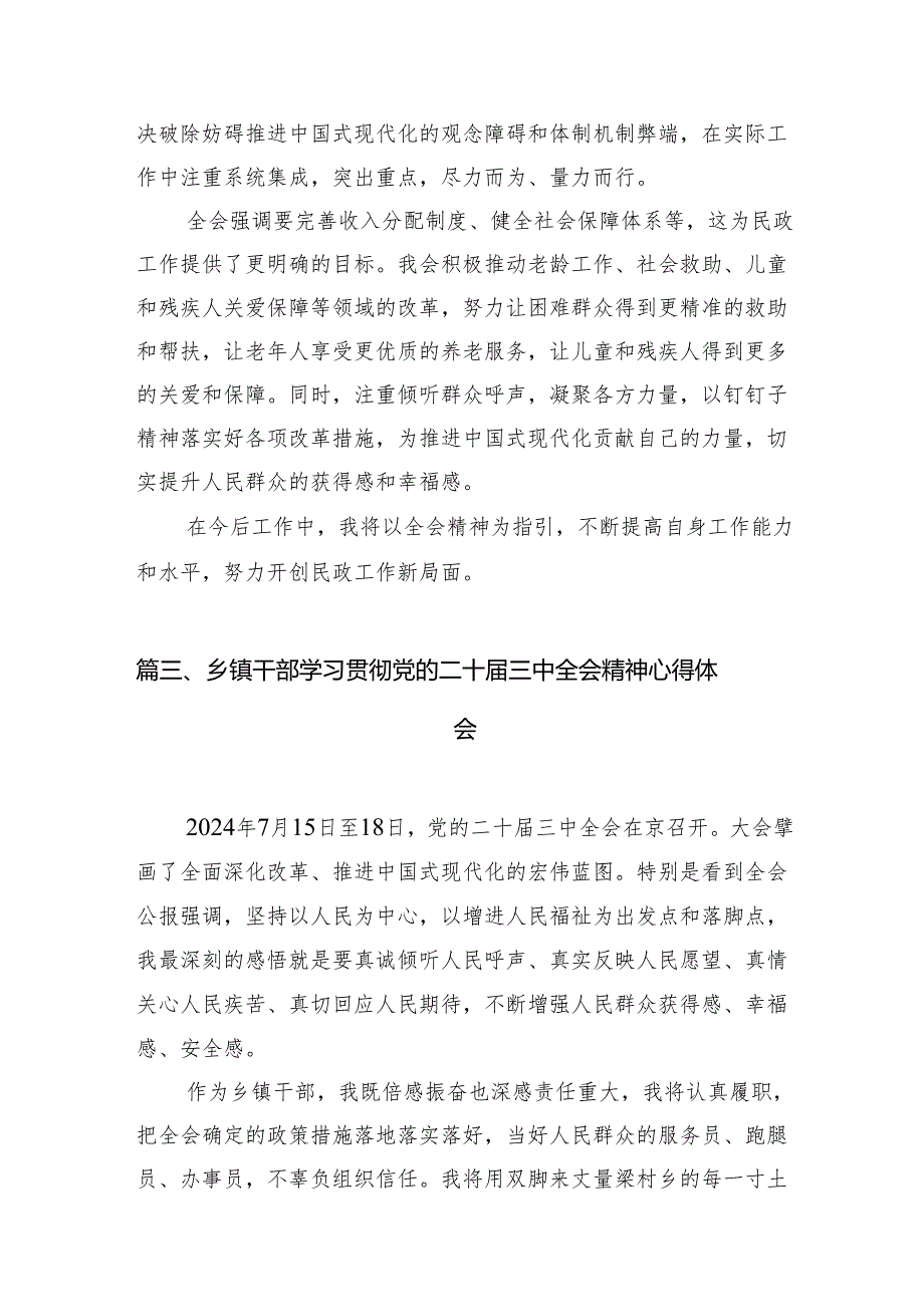 （11篇）乡党委副书记学习学习二十三中全会精神研讨发言范文.docx_第3页