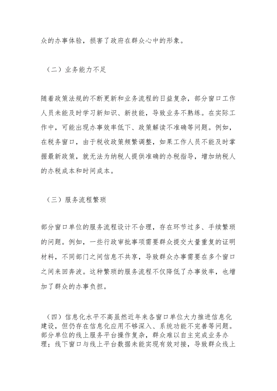提升窗口单位服务质量工作方案.docx_第2页