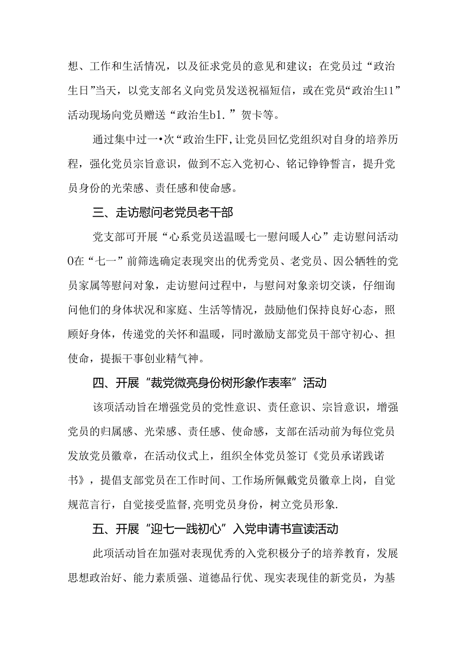 2024年迎“七一”主题党日活动方案（精选12篇）.docx_第3页