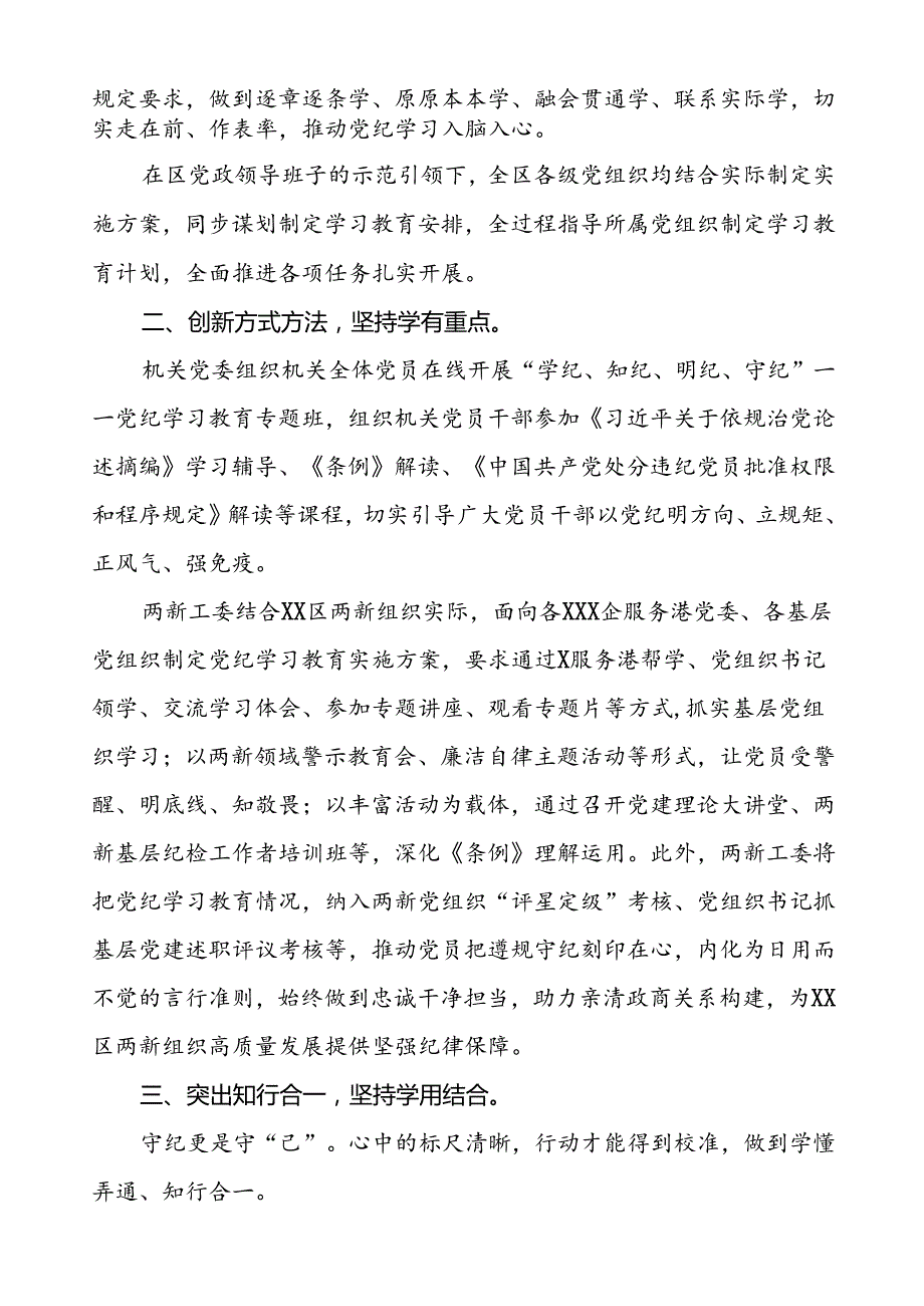 关于2024年党纪学习教育走深走实的情况报告十八篇.docx_第2页